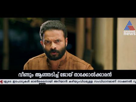 ചിരിപ്പിക്കാന്‍ അല്ല, ചിന്തിപ്പിക്കാന്‍ എത്തുന്നു പുണ്യാളന്‍! കട്ടക്കലിപ്പില്‍ ജോയ് താക്കോല്‍ക്കാരൻ!