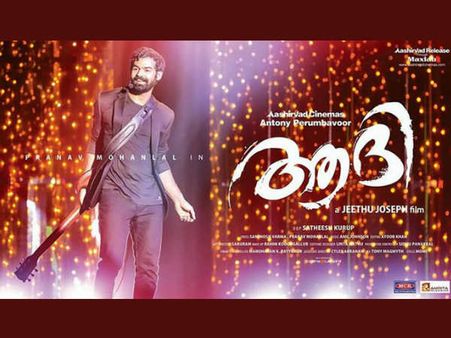 ആക്ഷന്‍ മാത്രമല്ല സംഗീതവും വഴങ്ങും! റോക്ക് സ്റ്റാറായി പ്രണവ്... ആദി പുതിയ പോസ്റ്റര്‍!