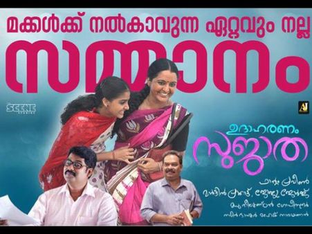 രാമലീല തരംഗത്തിലും കുലുങ്ങിയില്ല, പതുങ്ങി തുടങ്ങി കുതിച്ച് കയറി 'സുജാത'! കളക്ഷിനിലും നേട്ടം!