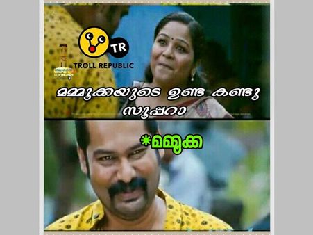 മമ്മൂട്ടിയുടെ 'ഉണ്ടയ്ക്ക്' കിട്ടിയത് എട്ടിന്റെ പണി... ഉണ്ടയെ അശ്ലീലമാക്കിയും അടപടലം പൊങ്കാല!!!