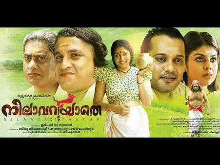 ഷേക്‌സ്പിയറന്‍ നാടകങ്ങളുടെ ചുവടുപിടിച്ച് ഒരു പ്രണയദുരന്ത നാടകത്തിലേക്കുള്ള യാത്ര, നിലാവറിയാതെ റിവ്യൂ