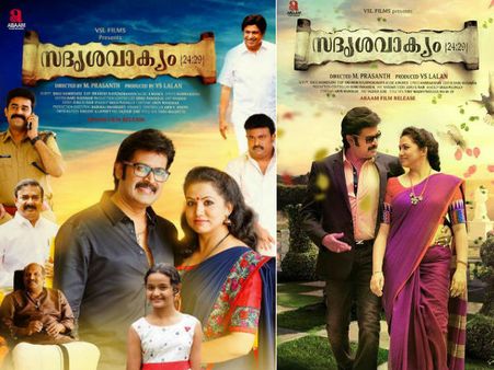 നിരാശപ്പെടുത്തില്ല ഈ ഫാമിലി ത്രില്ലര്‍; സദൃശ്യവാക്യം 24:29 പ്രേക്ഷക പ്രതികരണം