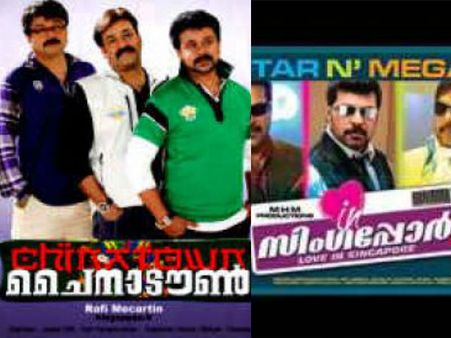 ലൗ ഇന്‍ സിങ്കപ്പോറും ചൈന ടൗണും ബോക്‌സ് ഓഫീസില്‍ മൂക്കുംകുത്തി വീഴാന്‍ കാരണം!