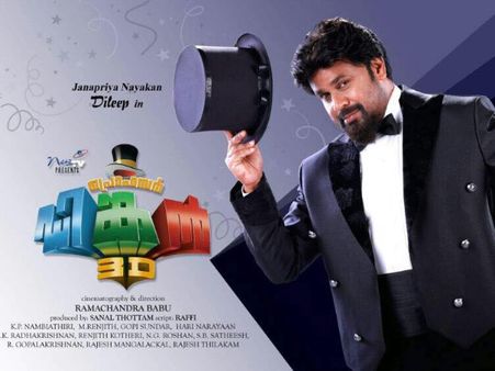 ദിലീപിന്റെ വളിപ്പെന്ന് പറഞ്ഞ് വിമര്‍ശിക്കണ്ട, ഡിങ്കന്‍ തിരക്കഥയിലെ മാറ്റത്തെക്കുറിച്ച് സംവിധായകന്‍!