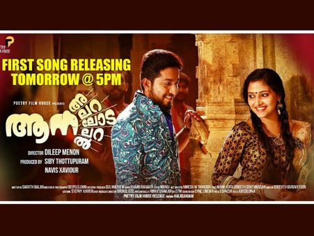 പ്രതീക്ഷ തെറ്റിച്ചില്ല വിനീത് ശ്രീനിവാസൻ! ആന അലറലോടലറൽ ഓഡിയൻസ് റിവ്യു!