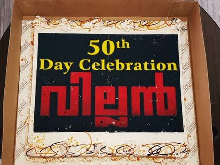 വില്ലന്‍ അന്‍പതിന്റെ നിറവില്‍, ആഘോഷത്തിന് തിരി കൊളുത്തി അണിയറ പ്രവര്‍ത്തകര്‍!