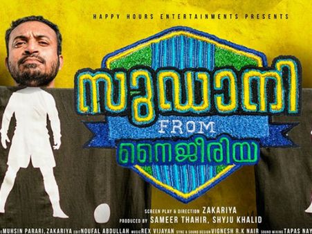 'സുഡാന്‍ ഫ്രം നൈജീരിയ'യുമായി സൗബിന്‍ ഷാഹിര്‍, ഫസ്റ്റ്‌ലുക്ക് പോസ്റ്റ് പുറത്തുവിട്ട് ദുല്‍ഖര്‍, കാണൂ!