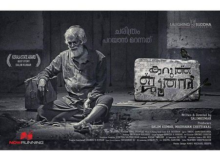 ജൂത ചരിത്രം തേടി ശവക്കല്ലറകളില്‍ നിന്ന് ശവകല്ലറകളിലേക്ക് സഞ്ചരിച്ച ആരോണ്‍, കറുത്ത ജൂതന്‍ റിവ്യൂ!