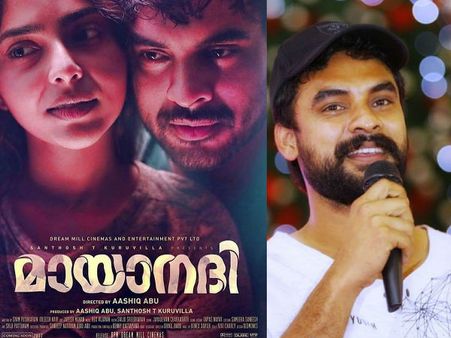 മായാനദി കാണില്ല എന്ന് പറഞ്ഞയാളോട്, നിങ്ങളാരെയാണോ തോത്പിക്കുന്നത് എന്ന് ടൊവിനോ