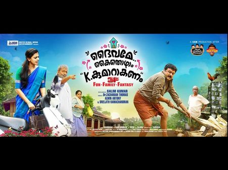 സലീം കുമാറിന്റെ ബ്രില്ല്യണ്‍സുമായി ദൈവമേ കൈതൊഴാം k.കുമാറാകണം, ഹാസ്യത്തിലെ ആക്ഷേപം പ്രതികരണമിങ്ങനെ..