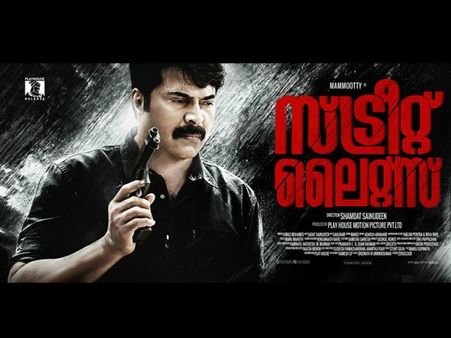 പോലീസുകാരന്‍ അച്ചായനായി മമ്മൂക്കയുടെ സൂപ്പര്‍ ഹിറ്റ് വരുന്നു! സ്ട്രീറ്റ് ലൈറ്റസ് ട്രെയിലര്‍ പുറത്ത്!