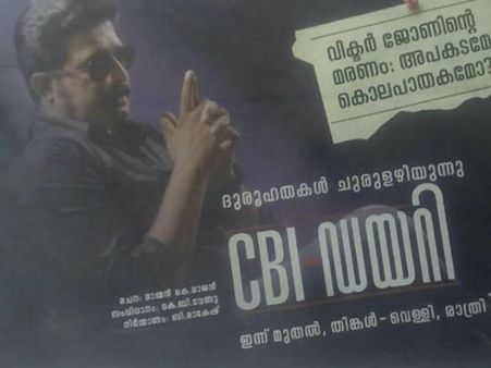 വിക്ടര്‍ ജോണിന്റെ മരണത്തിന് പിന്നിലെ ദുരൂഹതകള്‍ അന്വേഷിക്കാന്‍ 'സിബിഐ ഡയറി'അശോകന്‍ തിരിച്ചെത്തുന്നു!
