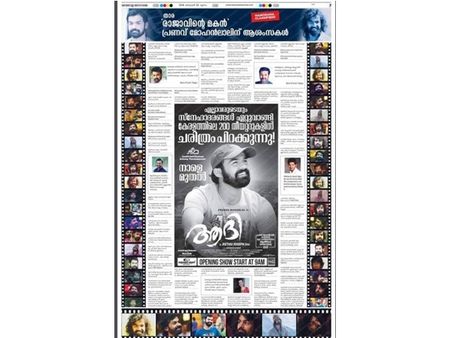 മലയാള സിനിമയ്ക്ക് ഇതുവരെ കിട്ടാത്ത കീഴ്‌വഴക്കവുമായി പ്രണവിന്റെ ആദി! ചരിത്രം പിറക്കുന്നു!!