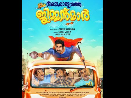 ലാലേട്ടന്‍ ആരാധകരുടെ മനസ് കവര്‍ന്നു! ഇനി ചിരിപ്പിക്കാന്‍ വേണ്ടി അങ്കരാജ്യത്തെ ജിമ്മന്മാരുടെ ടീസര്‍!