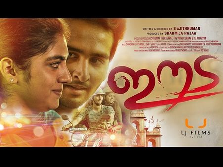 അതിസാധാരണം.. പക്ഷെ തീവ്രവും സംഘർഷഭരിതവുമായ പ്രണയം- ഈട ശൈലന്റെ റിവ്യു..