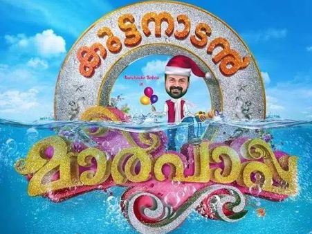 കുഞ്ചാക്കോയുടെ കുട്ടനാടന്‍ മാര്‍പാപ്പയുടെ ഫസ്റ്റ് ലുക്ക് പുറത്ത്