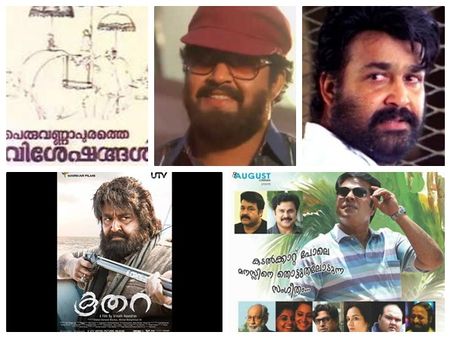 അതിഥി വേഷത്തിലെത്തി ലാലേട്ടന്‍ അഭിനയം കൊണ്ട് ഞെട്ടിച്ച സിനിമകള്‍ ഏതൊക്കെയാണെന്ന് അറിയാമോ?