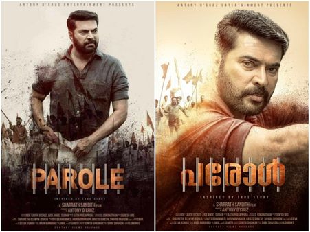 മമ്മൂക്കയുടെ പരോളിന്റെ പോസ്റ്ററില്‍ ഒരു രഹസ്യമുണ്ടായിരുന്നു! ആരാധകരുടെ കണ്ടുപിടുത്തം സത്യമാവുമോ?