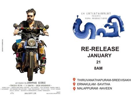 കൂവി തോല്‍പ്പിച്ചവര്‍ കേള്‍ക്കുന്നുണ്ടോ? ഗപ്പി വീണ്ടും വരുന്നു! റിലീസ് തിയ്യതി പ്രഖ്യാപിച്ച് ടൊവിനോ!