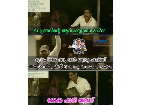 കളക്ഷനില്‍ ആദി തള്ളോട് തള്ള്, ഇതിന് ഉളുപ്പില്ലായ്മ എന്ന് പറയാമോ? കൊന്ന് കൊലവിളിച്ച് ട്രോളന്മാര്‍!