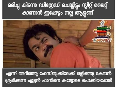 വടി കൊടുത്ത് അടി വാങ്ങി പ്രമുഖ താരങ്ങളുടെ ആരാധകര്‍! സ്വയം പണി ഏറ്റു വാങ്ങിയവരെ ട്രോളി കൊന്നു...