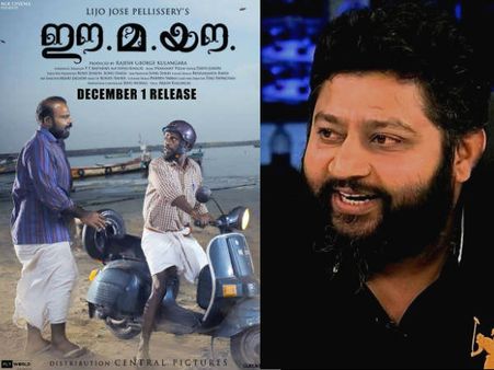 വെറുതെ മാറ്റിയതല്ല ഈമയൗ റിലീസ്, ആ തീരുമാനത്തിന് പിന്നിലെ കാരണത്തെക്കുറിച്ച് സംവിധായകന്‍ പറയുന്നത്?