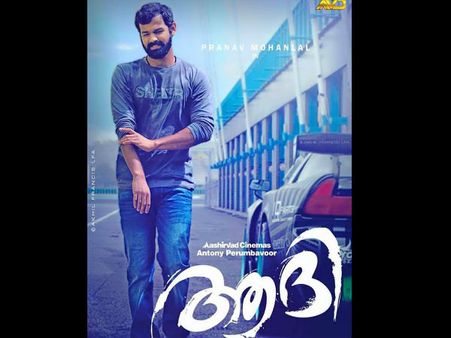 അപ്പുച്ചേട്ടന് വല്ലോം പറ്റുമോയെന്ന ആധിയായിരുന്നു, ആദി കണ്ടതിനെക്കുറിച്ച് മോഹന്‍ലാലിന്‍റെ 'മകള്‍'!