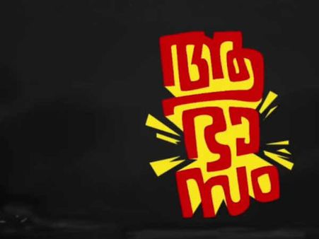എന്റെ ചിത്രത്തിൽ വയലന്‍സില്ല! സെൻസർ ബോഡിനെതിരെ നിയമ നടപടിക്കൊരുങ്ങി ആഭാസം സംവിധായകൻ