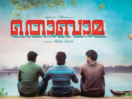 'പ്രേമം’ ടീം വീണ്ടുമെത്തുന്നു; ചിത്രത്തിന്റെ ഫസ്റ്റ് ലുക്ക് പോസ്റ്റർ പുറത്ത്!