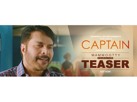 മമ്മൂട്ടി അന്ന് പറഞ്ഞ കാര്യം വര്‍ഷങ്ങള്‍ക്ക് ശേഷവും ആവര്‍ത്തിച്ചു, ക്യാപ്റ്റനിലെ അതിഥി പറഞ്ഞത്?