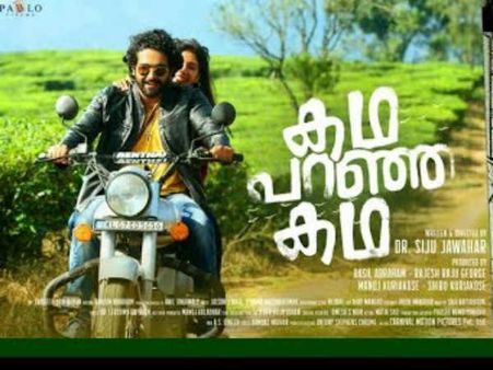 ഒരു യൂത്തിന്റെ ചിത്രം മാത്രമല്ല കഥ പറഞ്ഞ കഥ, വ്യത്യസ്തമായ പ്രമേയം! പ്രേക്ഷക പ്രതികരണം ഇങ്ങനെ...