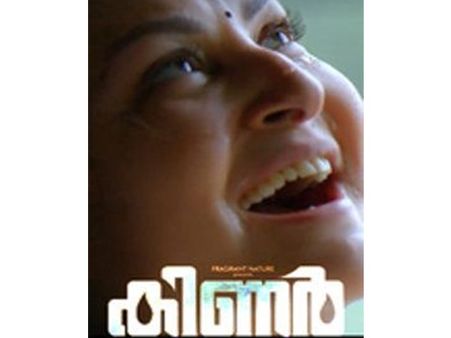 ജയിക്കാനല്ല തോല്‍ക്കാതിരിക്കാന്‍... ഈ കിണര്‍ മറ്റാര്‍ക്കുമല്ല, ട്രെയിലര്‍ കാണാം!!