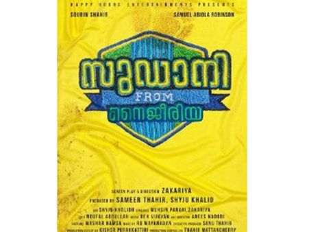 ഓനൊന്നും മനസിലാകില്ല, ഇംഗ്ലീഷില്‍ തന്നെ പറയണം, സൗബിന്റെ സുഡനി ട്രെയിലര്‍!!
