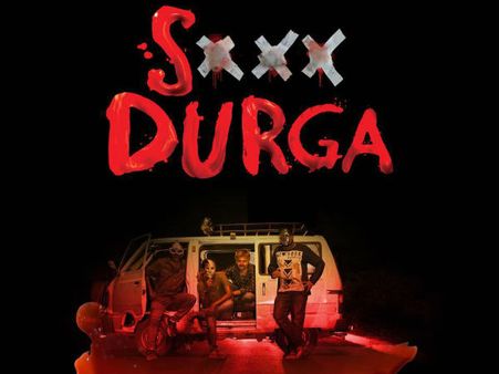 S Durga: എന്തിനായിരുന്നു ഈ ചലച്ചിത്രത്തെ ചൊല്ലിയുള്ള വിവാദങ്ങള്‍? എസ് ദുര്‍ഗ കണ്ടിറങ്ങുമ്പോള്‍..!
