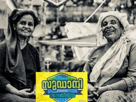 Sudani From Nigeria: ആക്ഷന്‍ പറഞ്ഞപ്പോള്‍ എത്ര കൂളായാണ് ചേച്ചിമാര്‍ അഭിനയിച്ചത്, ഉമ്മമാരാണ് അലാമത്ത്