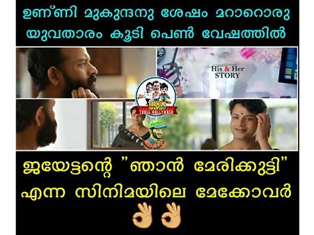 ജയസൂര്യയെ ജനപ്രിയനെന്ന് അറിഞ്ഞ് വിളിക്കാം! മേക്കോവറെന്ന് പറഞ്ഞാല്‍ ഇതാണ്, ആരും ഇഷ്ടപ്പെട്ട് പോവും!