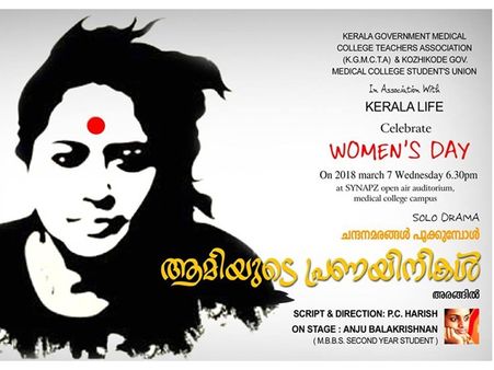 ബിഗ് സ്‌ക്രീനില്‍ 'ആമി' സ്വന്തം കഥ പറയുമ്പോള്‍! മാധവിക്കുട്ടിയുടെ സ്ത്രീ കഥാപാത്രങ്ങള്‍ അരങ്ങിലേക്ക്