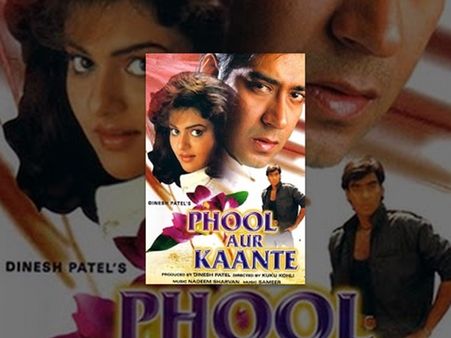 അജയ് ദേവ്ഗണ്ണിന്റെ ആദ്യ ചിത്രത്തിന്റെ കഥ മലയാളത്തിൽ നിന്ന് ! ഫൂൽ ഓർ കാണ്ടെ; തിരിഞ്ഞു നോട്ടം