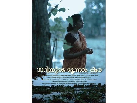 നദിക്കപ്പുറത്തെ ലോകങ്ങളിലേക്ക് ഒരു ചെറുതോണി യാത്ര! നദിയുടെ മൂന്നാം കര!!