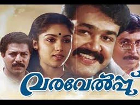 'വരവേൽപ്പ്' - എല്ലാം മുരളി തന്നെ വരുത്തി വച്ച വിനയല്ലേ?