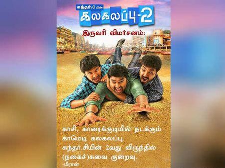 കളർഫുള്ളായ വളിപ്പുകൾ... രസിപ്പിക്കാനുള്ള പരാക്രമങ്ങൾ.. ശൈലന്റെ റിവ്യൂ!!