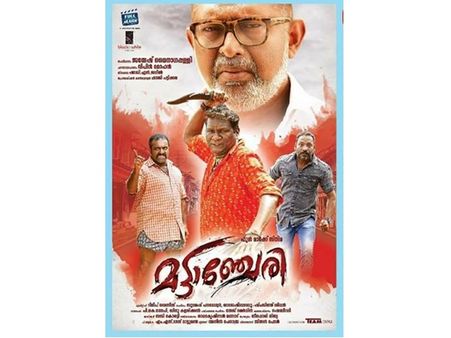 കരുതിയപോലൊക്കെ തന്നെ ഐഎം വിജയനും മട്ടാഞ്ചേരിയും.. ശൈലന്റെ റിവ്യൂ!!