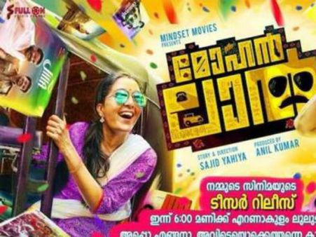 Manju: മോഹന്‍ലാൽ ടീസര്‍ പൊളിച്ച്!! അഴകാന നീലി വരും.. റീമിക്സിന് ചുവട് വച്ച് മഞ്ജു; വീഡിയോ കാണാം