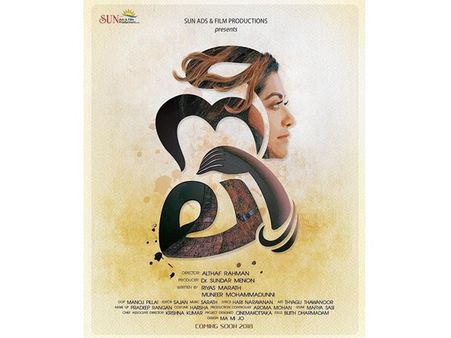 നീലിയായി മംമ്ത, അല്‍ത്താഫ് ചിത്രത്തിന്റെ ഫസ്റ്റ് ലുക്ക് പോസ്റ്റര്‍ പുറത്തിറങ്ങി!