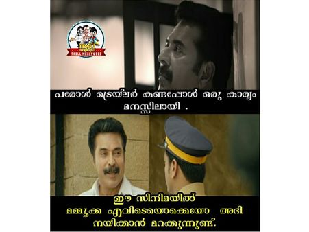 സഖാവ് അലക്‌സ് പൊളിച്ചടുക്കും, അഭിനയിക്കാന്‍ മറന്ന് ജീവിച്ച മമ്മൂട്ടിക്ക് അറഞ്ചം പുറഞ്ചം ട്രോള്‍!