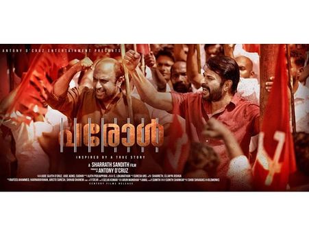 പരോള്‍ കണ്ടിറങ്ങിയാല്‍ മമ്മൂക്കയോട് ഇഷ്ടം കൂടും! കാരണം വെളിപ്പെടുത്തി സംവിധായകന്‍!