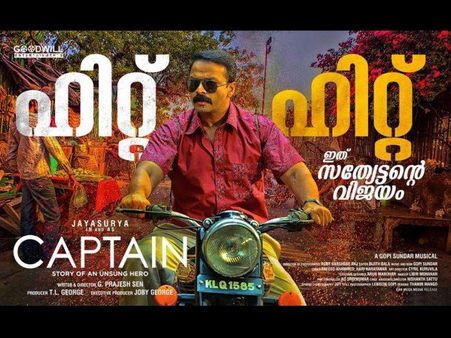 'ഇത് എന്റെ രക്തമാണ്', ഗോപീസുന്ദർ 'ക്യാപ്റ്റൻ' - മ്യൂസിക് റിവ്യൂ