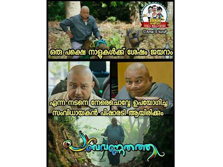 ജയറാമേട്ടനെ പൊടി തട്ടി എടുത്ത് പിഷാരടിയുടെ ബ്രില്ല്യന്‍സ്! എങ്ങും ട്രോള്‍ പെരുമഴയാണ്..