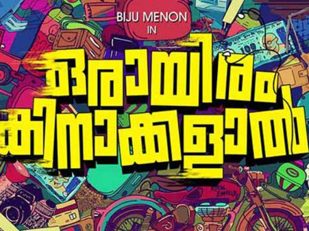 തല്ലിപ്പൊളി സിനിമയല്ല.., നല്ല സിനിമയുമല്ല, ചെറിയൊരു ത്രില്ലർ.. ശൈലന്റെ റിവ്യൂ