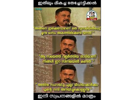 താടി വളര്‍ത്തിയ കഥ പറഞ്ഞ് ദിലീപ് തേച്ചൊട്ടിച്ച് കളഞ്ഞു! ഇതിലും മികച്ച മറുപടി സ്വപ്‌നങ്ങളില്‍ മാത്രം!